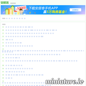 anjuke.com网站缩略图