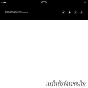 audi.cn网站缩略图