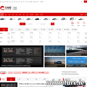 auto.china.com网站缩略图
