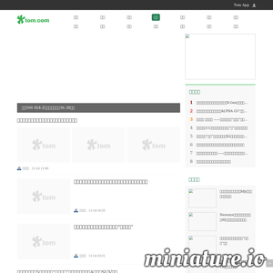 auto.tom.com网站缩略图