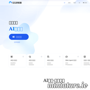 browser.qq.com网站缩略图