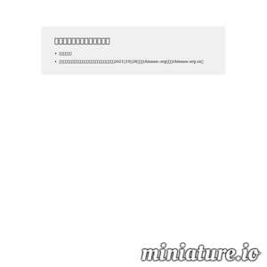 chinaasc.org网站缩略图