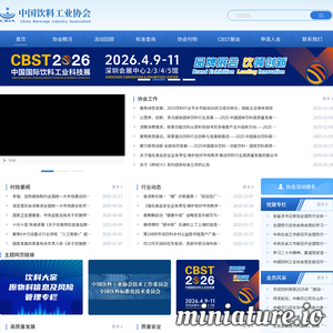 chinabeverage.org网站缩略图