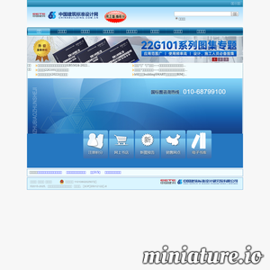 chinabuilding.com.cn网站缩略图