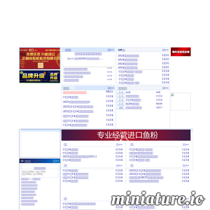 chinafeedonline.com网站缩略图