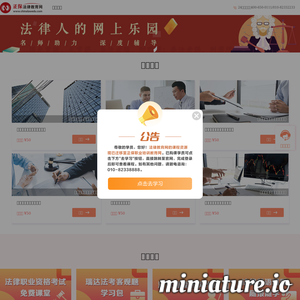 chinalawedu.com网站缩略图