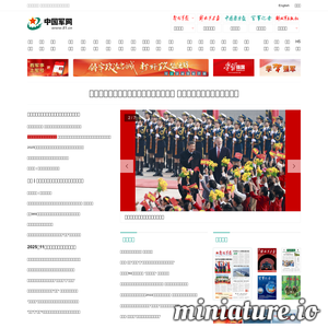 chinamil.com.cn网站缩略图
