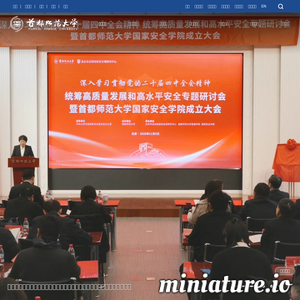 cnu.edu.cn网站缩略图