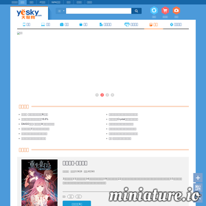 comic.yesky.com网站缩略图