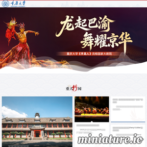 cqu.edu.cn网站缩略图