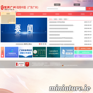 credit.gz.gov.cn网站缩略图