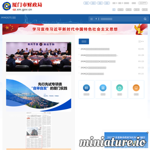 cz.xm.gov.cn网站缩略图