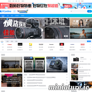 dc.pconline.com.cn网站缩略图
