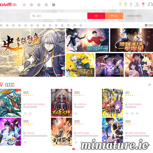 dm5.com网站缩略图