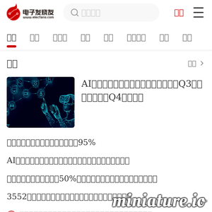 elecfans.com网站缩略图