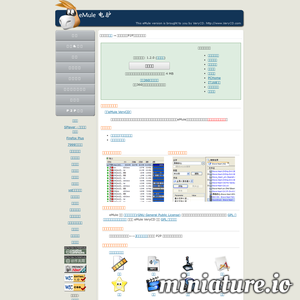 emule.org.cn网站缩略图