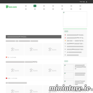 ent.tom.com网站缩略图