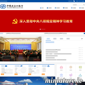 eximbank.gov.cn网站缩略图