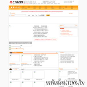 food.gxnews.com.cn网站缩略图