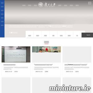 fudan.edu.cn网站缩略图