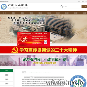 gdzyy.cn网站缩略图