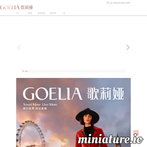 goelia.com.cn网站缩略图