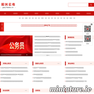 gwy.haedu.cn网站缩略图