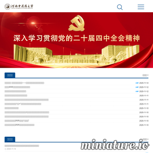 hactcm.edu.cn网站缩略图