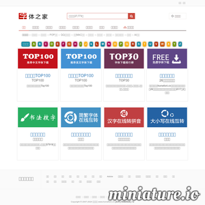 homefont.cn网站缩略图