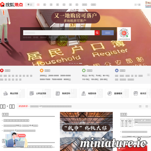 house.focus.cn网站缩略图