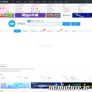 icp.aizhan.com网站缩略图