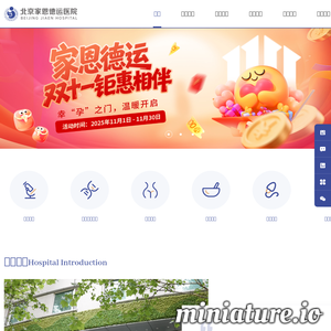 jiaenhospital.com网站缩略图