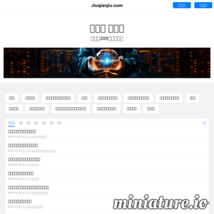 jiuqianjiu.com网站缩略图