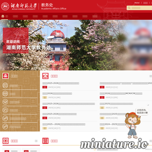 jwc.hunnu.edu.cn网站缩略图