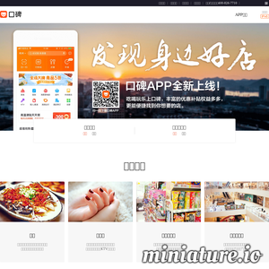 koubei.com网站缩略图