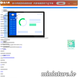 ludashi.com网站缩略图