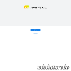 mail.qq.com网站缩略图