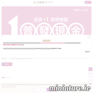 megabank.com.tw网站缩略图