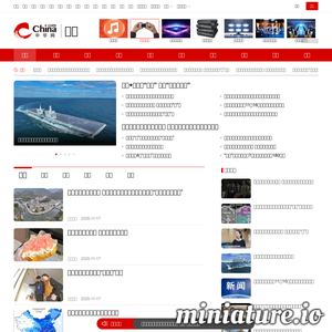 news.china.com网站缩略图