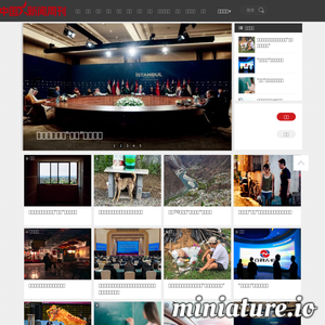 news.inewsweek.cn网站缩略图