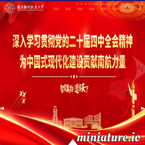 nuaa.edu.cn网站缩略图