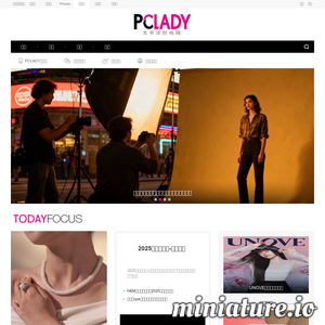 pclady.com.cn网站缩略图