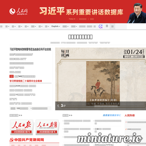 people.com.cn网站缩略图