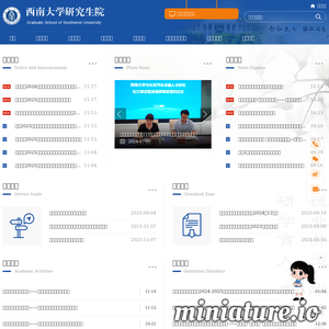 pgs.swu.edu.cn网站缩略图