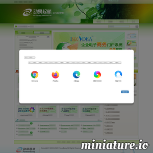 qihang.powereasy.net网站缩略图