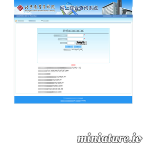 query.bjeea.cn/queryService/rest/score/102网站缩略图