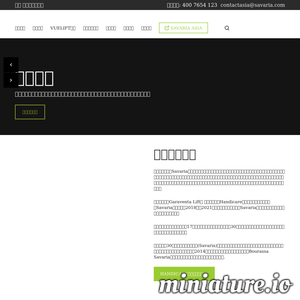 savaria.cn网站缩略图