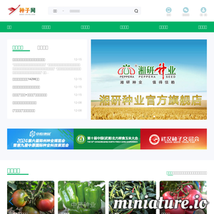 seed-china.com网站缩略图