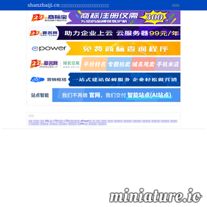 shanzhaiji.cn网站缩略图