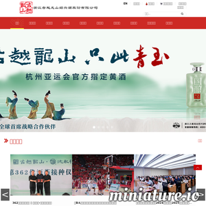 shaoxingwine.com.cn网站缩略图